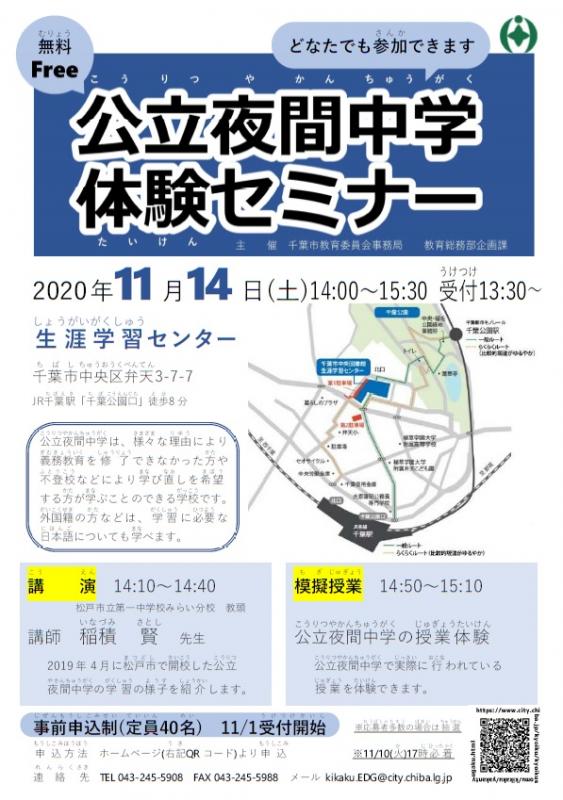 体験セミナーポスター