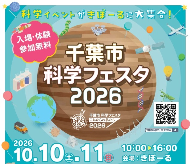 科学フェスタ２