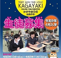 夜間中学生徒募集チラシ