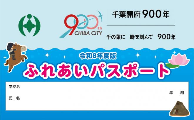 ふれあいパスポートカード部分