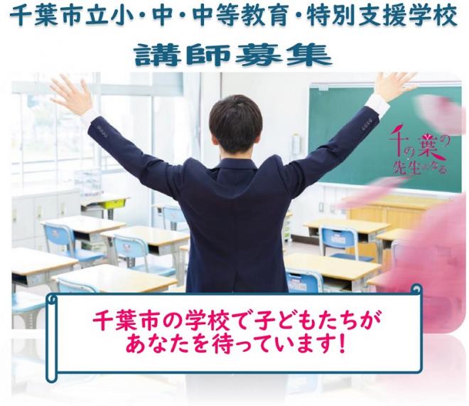 画像：講師募集