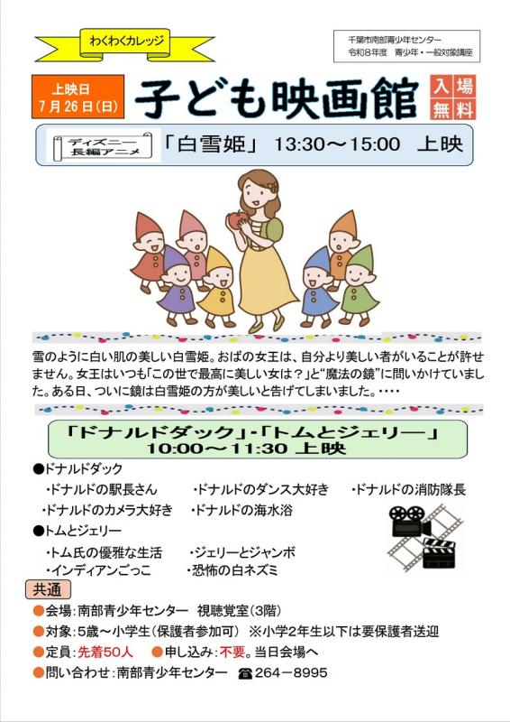 こども映画館チラシ