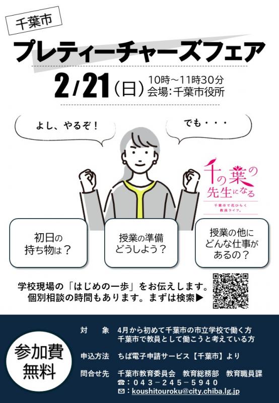 2026プレティーチャーズフェアチラシ