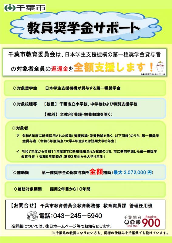 教員奨学金返還サポートパンフレット