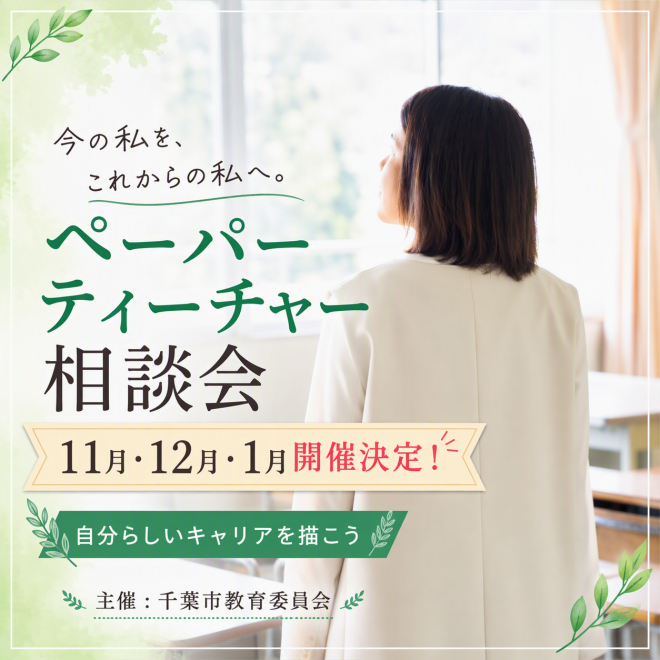 HPトップ用ペーパーティーチャー相談会