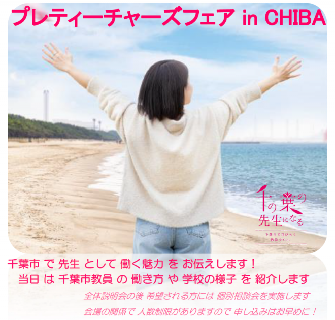 プレティーチャーズーSS