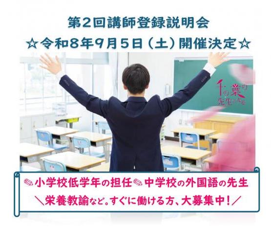 R80905講師登録SNS