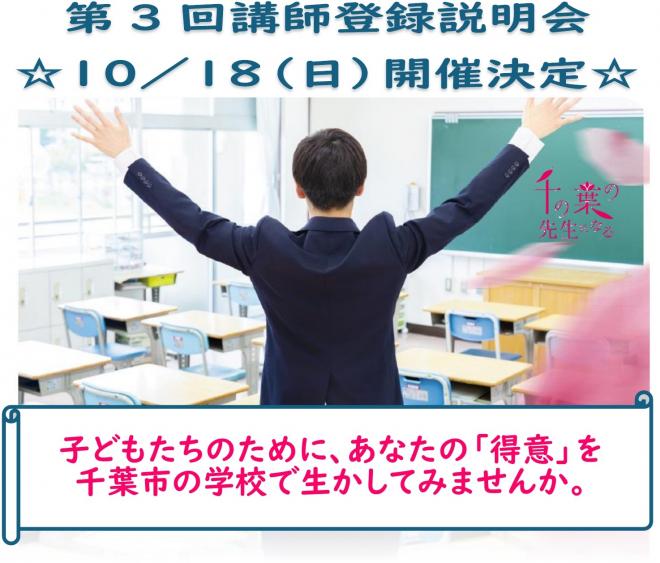 R81018講師登録説明会サムネ