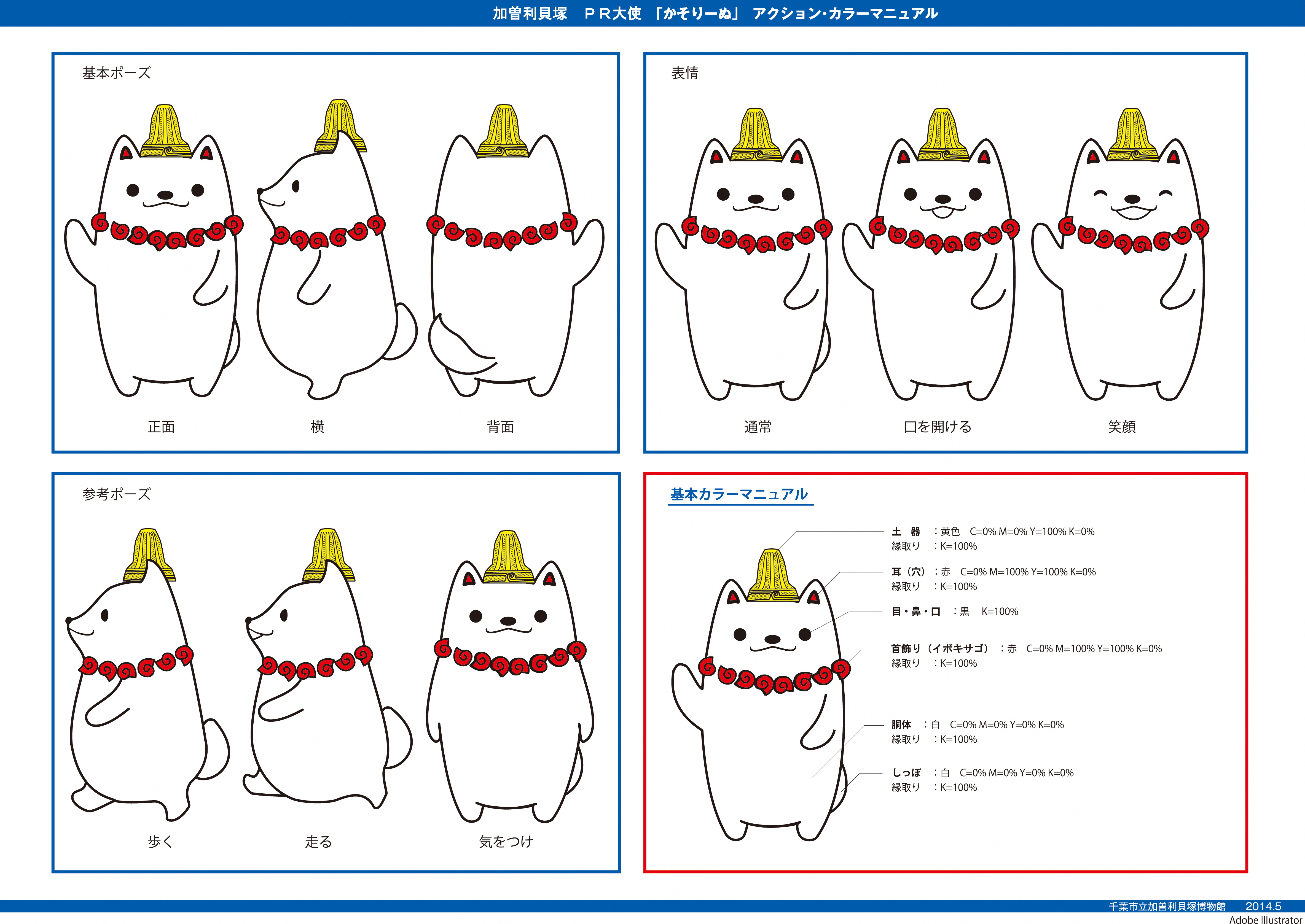 千葉市 加曽利貝塚ｐｒ大使かそりーぬのイラストを利用したい方へ