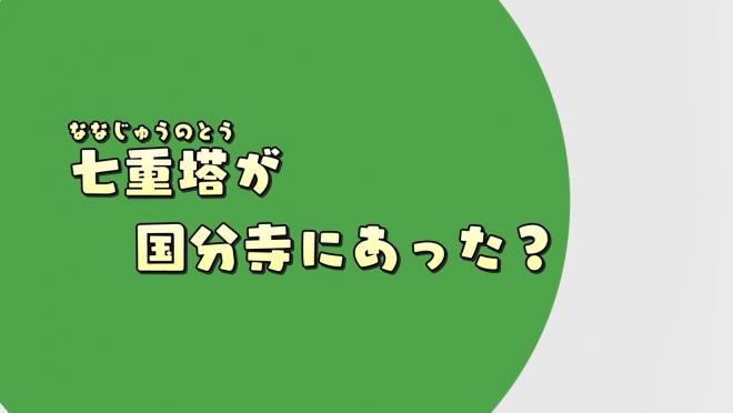 映像コンテンツ「千葉市の不思議を学び隊！」章立てイメージ