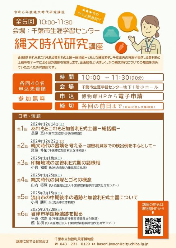 縄文時代研究講座