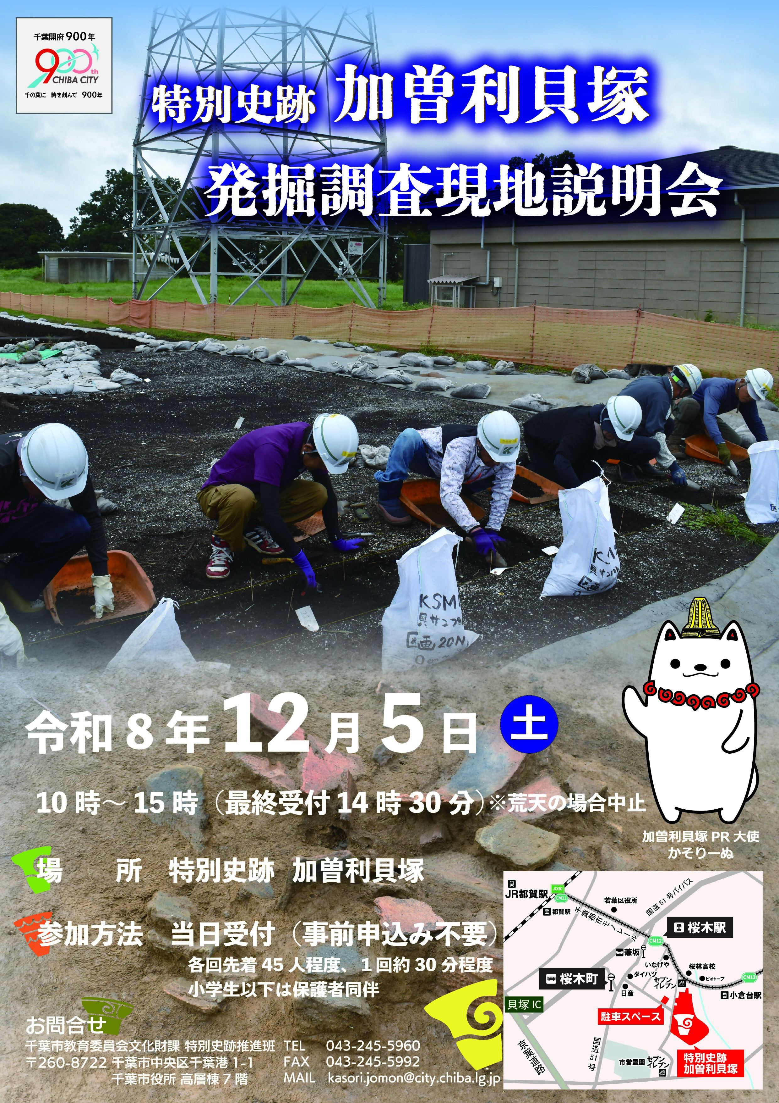 R8現地説明会ポスター