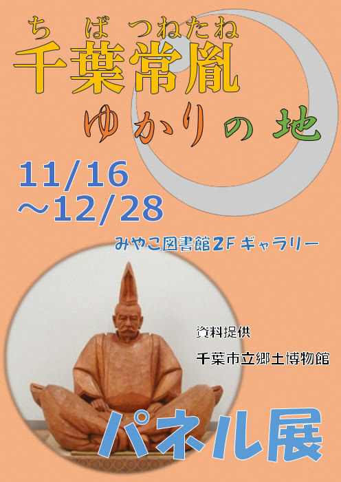 20181201_みやこ図書館パネル展チラシ