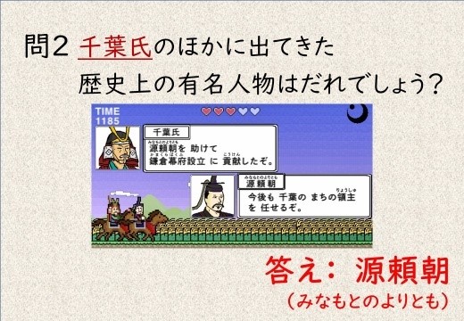 千葉氏クイズ2