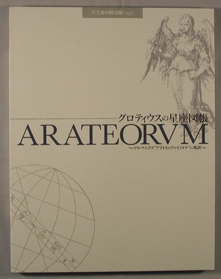 グロティウスの星座図帳_表紙