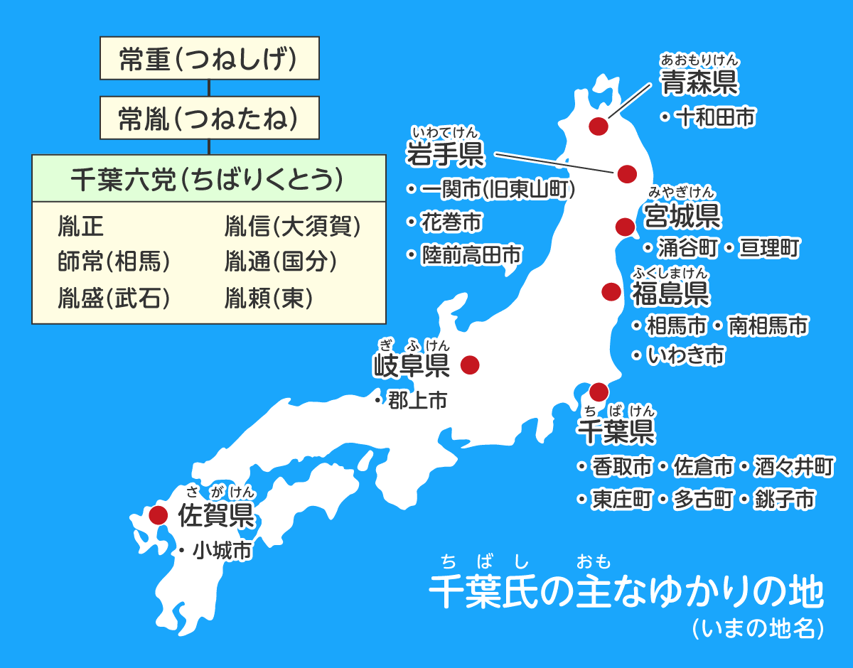 千葉氏地図