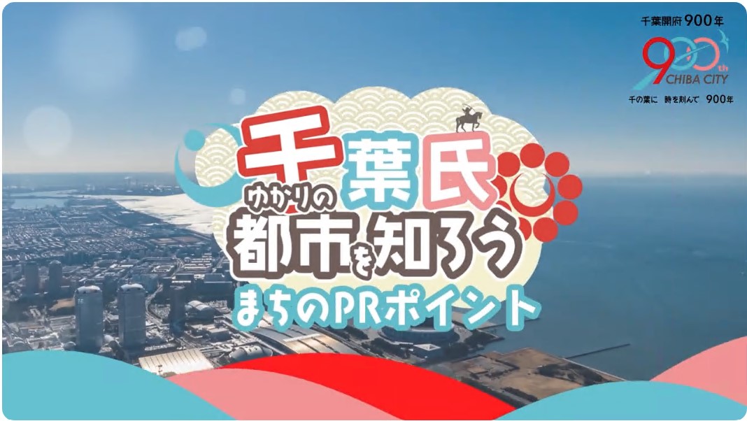 千葉氏子どもサミット画像