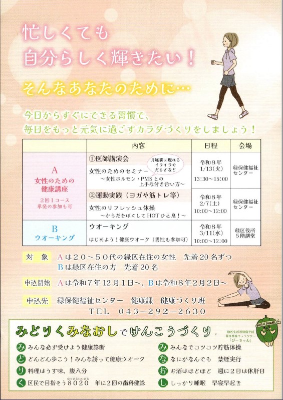 女性のための健康講座