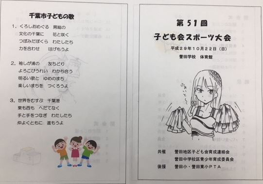 子ども会スポーツ大会1