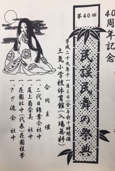 土気地区民謡民舞の祭典1