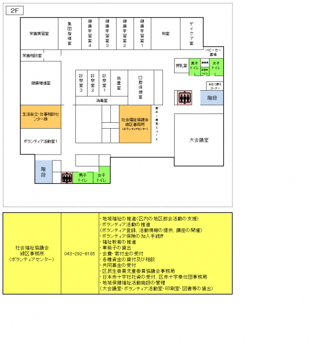 midori-hokenfukushi2F