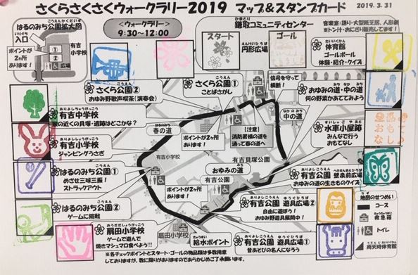 スタンプカード2019