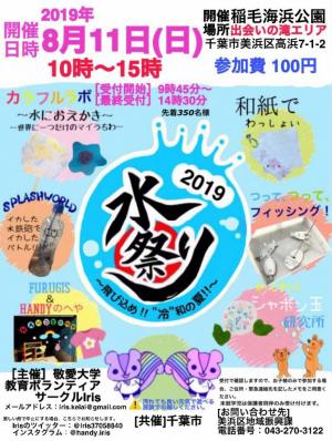水祭りチラシ