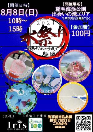 2021水祭りチラシ表面