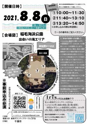 2021水祭りチラシ裏面