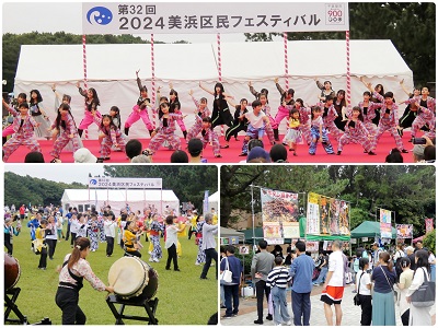 美浜区民フェスティバル参加者募集