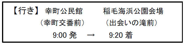 morning_saiwaicho_time