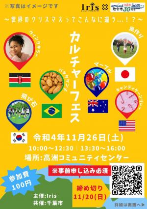 カルチャーフェス表面