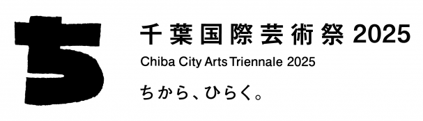 千葉国際芸術祭のロゴ