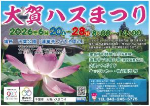 2026大賀ハスまつりチラシ表