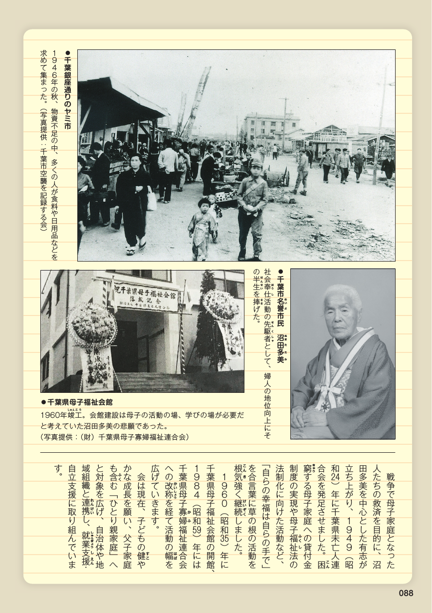 千葉市制100周年記念漫画 百の歴史を 千の未来へ