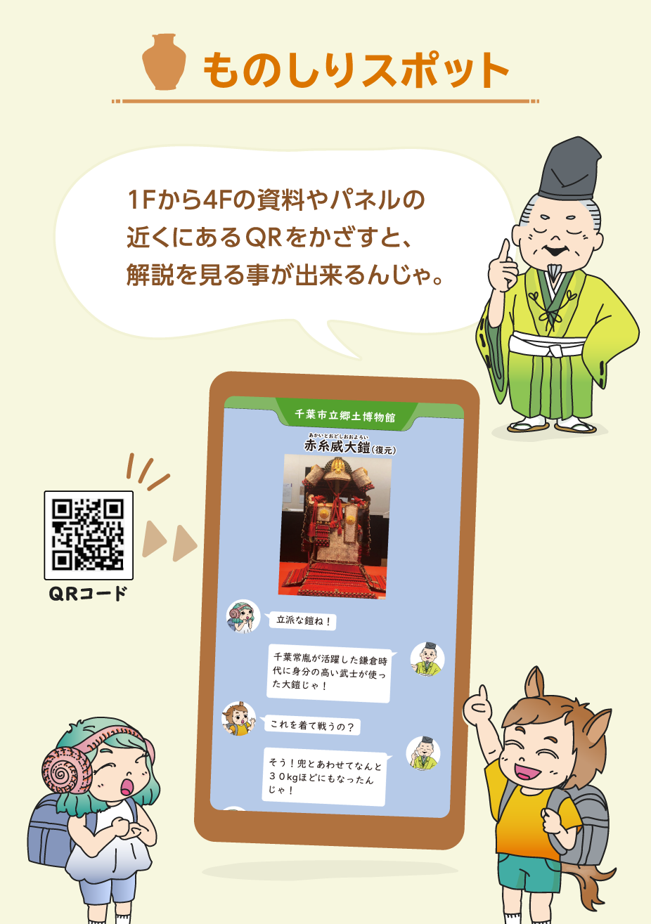 ものしりスポット