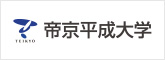 帝京平成大学