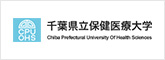 千葉県立保健医療大学