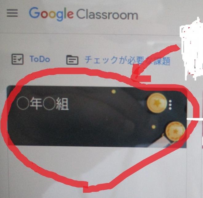 クラスルーム画面