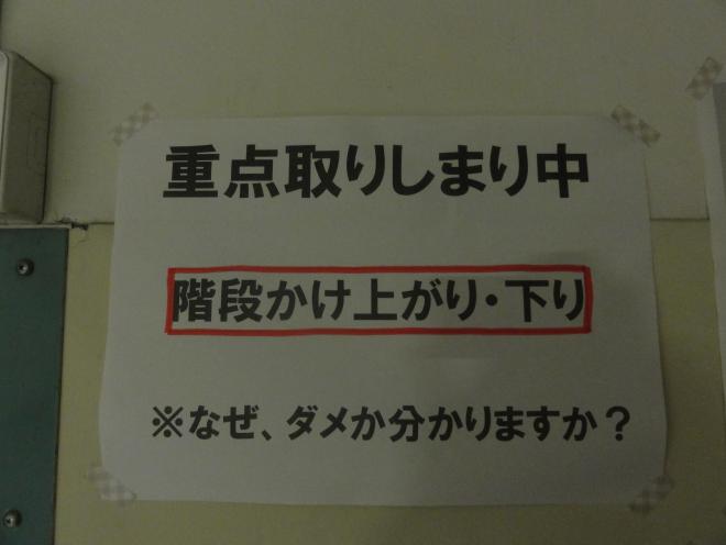 廊下歩行呼びかけ