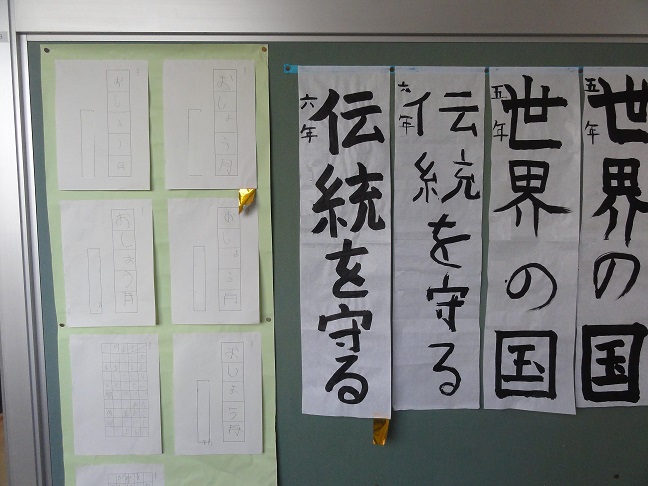 校内書き初め展はまのこ学級