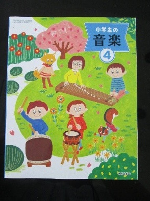 音楽教科書4年