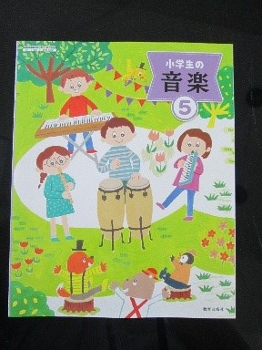 音楽教科書5年