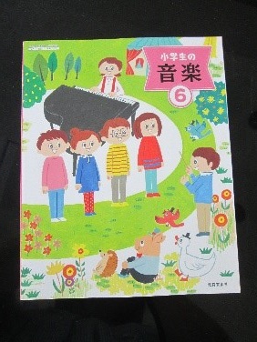 音楽教科書6年
