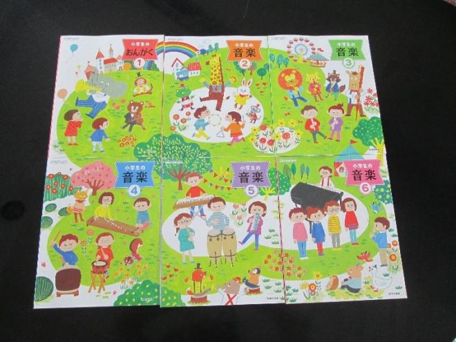 音楽教科書つなげる