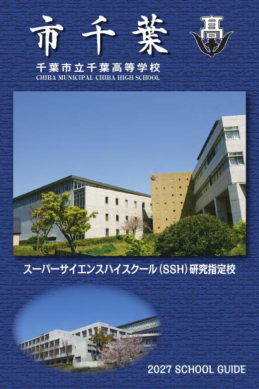 2027学校案内