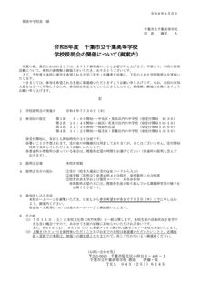 2026年度 学校説明会のご案内 表紙。選択するとPDFが開きます