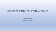 部活動・学校行事 表紙。選択するとPDFが開きます