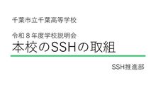 SSHの取組 表紙。選択するとPDFが開きます
