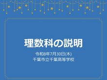 理数科の説明 表紙。選択するとPDFが開きます